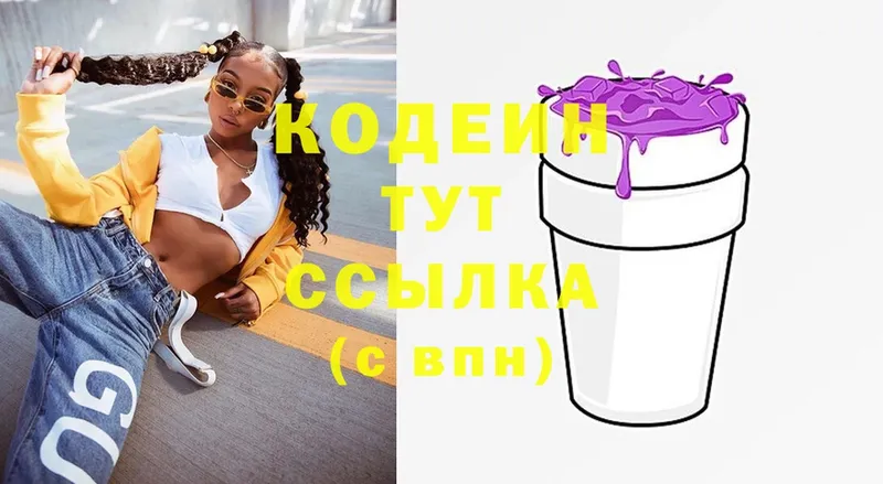 Кодеиновый сироп Lean напиток Lean (лин)  Сорск 